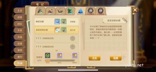 龍之國物語變成石頭任務完成攻略
