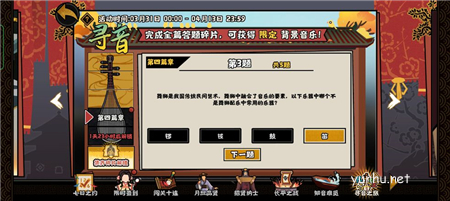 無悔華夏尋音之旅第四篇章怎么答3