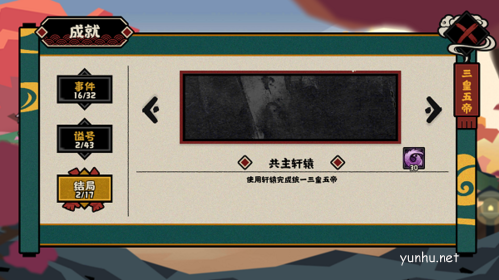 無悔華夏三皇五帝結局有哪些1