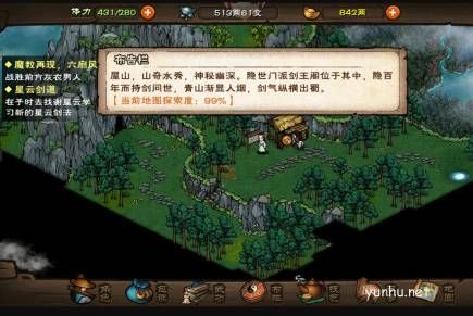 煙雨江湖屋山寶藏1