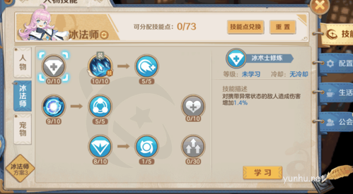 《云山城之歌》冰法秘境加點2