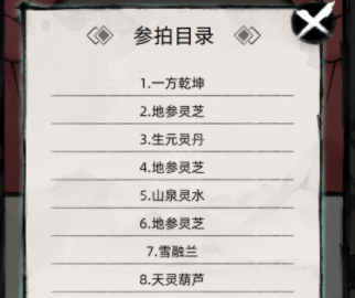 不一樣修仙2怎么通關