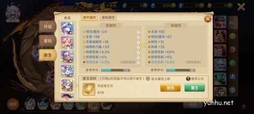 龍之國物語龍晶屬性洗練攻略4