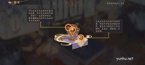 花亦山心之月渾天儀