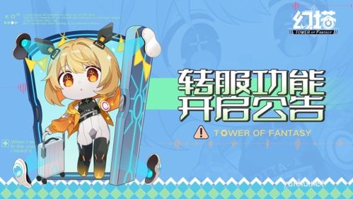 幻塔怎么轉區