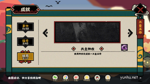 無悔華夏三皇五帝結局有哪些4