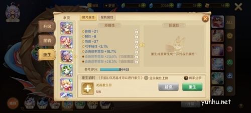 龍之國物語龍晶屬性洗練攻略5