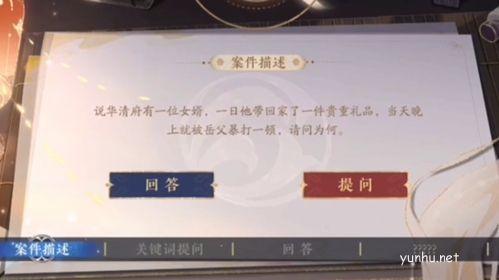 花亦山心之月景中奇案答案大全1