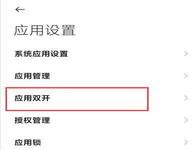 手機怎么安裝第二個微信(圖文)