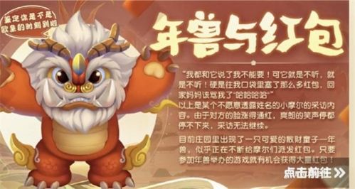 摩爾莊園招財紅包獲取攻略