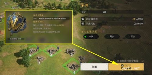 重返帝國資源怎么獲取4