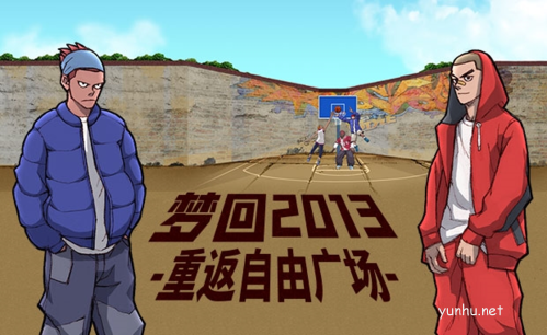 街頭籃球1
