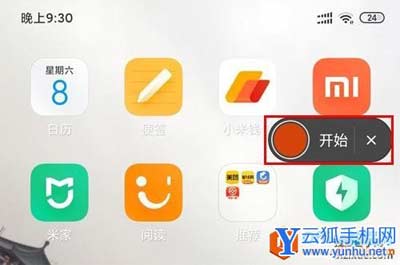 小米手機 實用手機使用技巧 MIUI屏幕錄制3