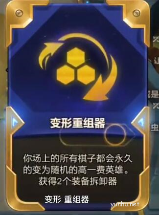 金鏟鏟之戰變形重組器幾階段出1