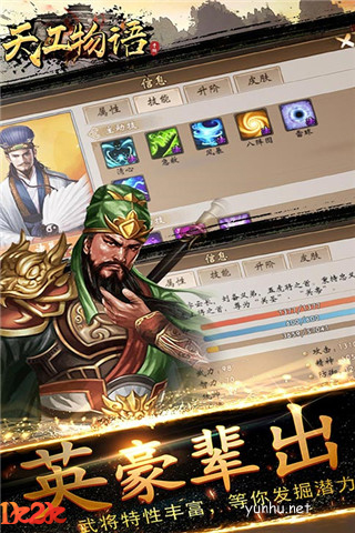 天工物語2