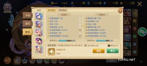 龍之國物語龍晶屬性洗練攻略6