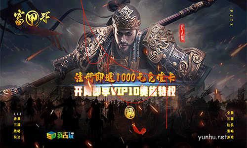 富甲天下1