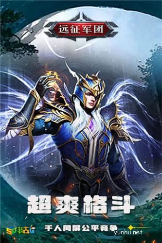遠征軍團2