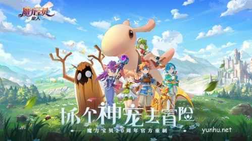 魔力寶貝宣傳圖