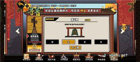 無悔華夏尋音之旅第四篇章怎么答2