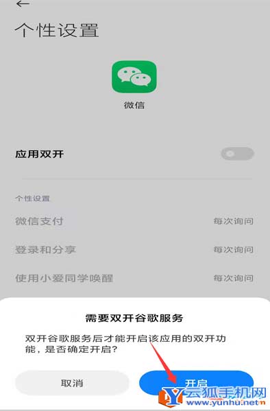 手機怎么安裝第二個微信(圖文)
