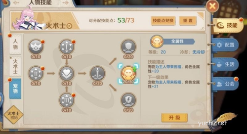 《云山城之歌》火法寵物加點