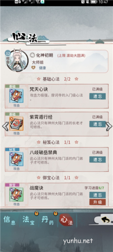 我的門派極品心法怎么獲得