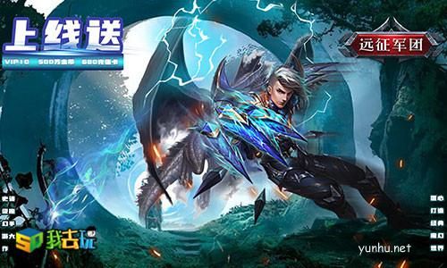 遠征軍團1
