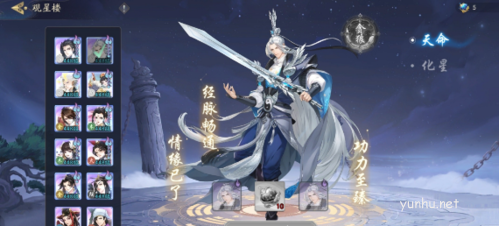 武林閑俠天命化星玩法介紹1