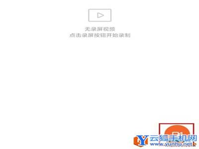 小米手機 實用手機使用技巧 MIUI屏幕錄制2