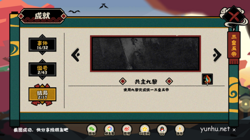 無悔華夏三皇五帝結局有哪些5