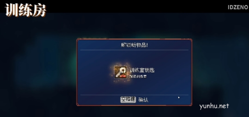 重生細胞訓練房鑰匙