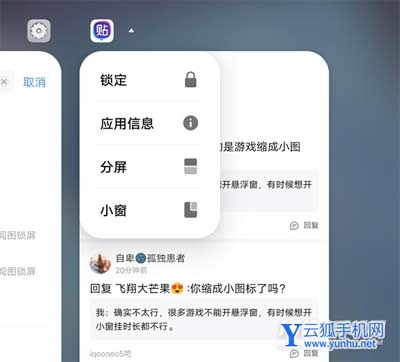 iqooneo5s手機小窗口在哪里開啟?iqooneo5s手機小窗口的開啟方法截圖