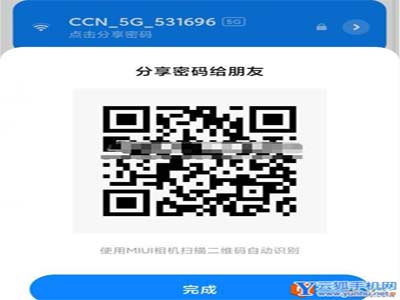 點擊后彈出WIFI分享的二維碼