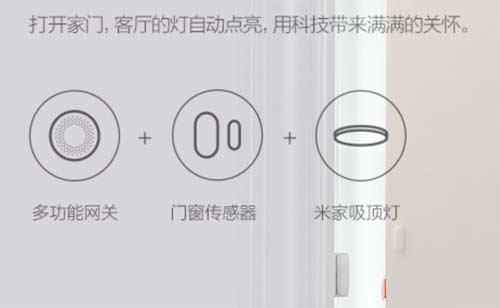 智能家居小米解決方案