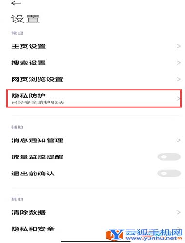 小米瀏覽器怎么關閉廣告