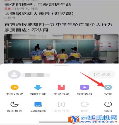 小米瀏覽器怎么關閉廣告
