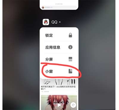 <a href=http://www.51517777.com/post/12042.html target=_blank class=infotextkey>iqooneo5s</a>手機小窗口在哪里開啟?iqooneo5s手機小窗口的開啟方法
