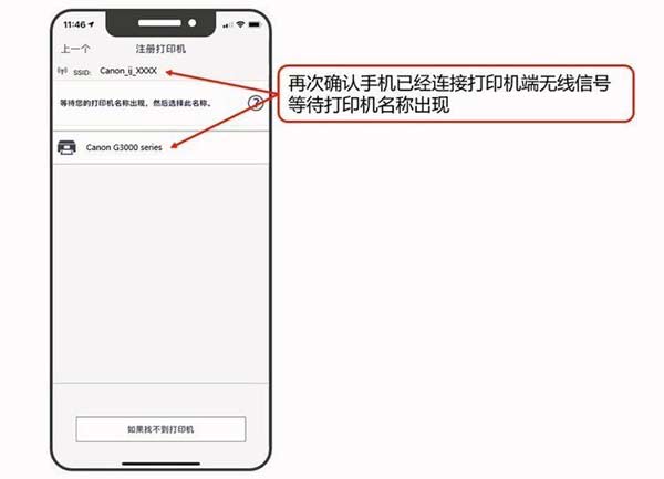 佳能打印app手機無線打印連接使用方法3