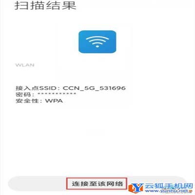 點擊后彈出WIFI分享的二維碼4