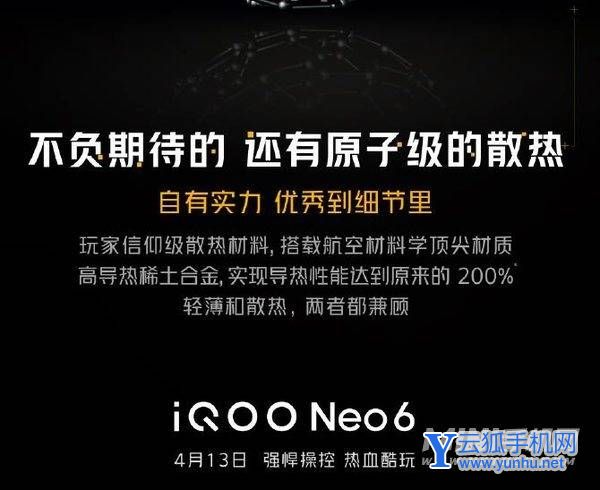 iQOONeo6散熱怎么樣-采用什么散熱