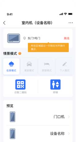 海康互聯app可視對講功能使用方法5