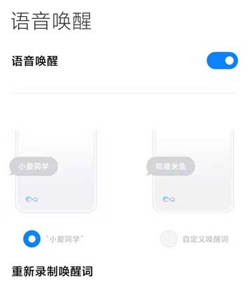小米的語音助手怎么喚醒g