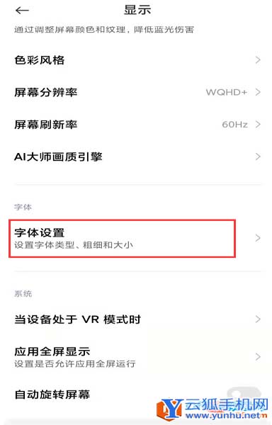 小米手機怎么換非官方字體