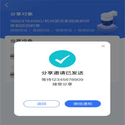海康互聯app設備視頻分享方法圖解教程6