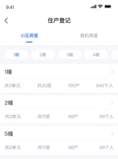 海康互聯app可視對講功能使用方法2