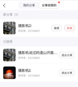 海康互聯app設備視頻分享方法圖解教程7