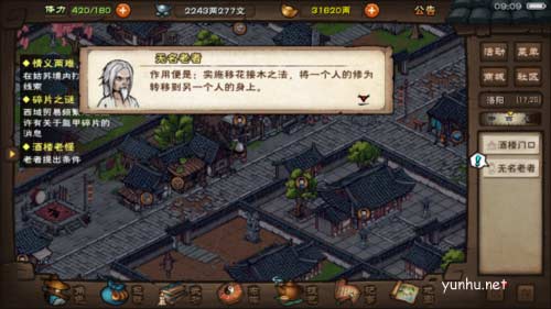 煙雨江湖酒樓老怪任務完成攻略2