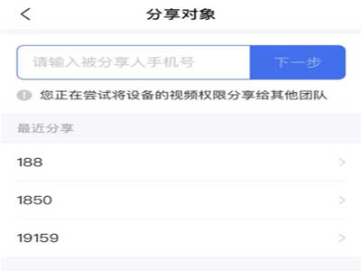 海康互聯app設備視頻分享方法圖解教程1