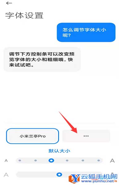 小米手機怎么換非官方字體